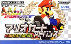 マリオカートアドバンス