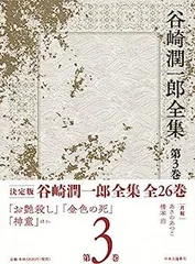 2026年最新】谷崎潤一郎全集 全30巻の人気アイテム - メルカリ