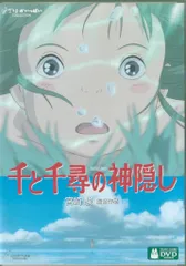アニメDVD 宮崎駿/スタジオジブリ 千と千尋の神隠し 通常版
