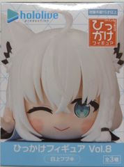 ホロライブ ひっかけフィギュア Vol.8 白上フブキ - メルカリ