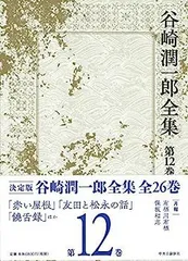 2026年最新】谷崎潤一郎全集 全30巻の人気アイテム - メルカリ