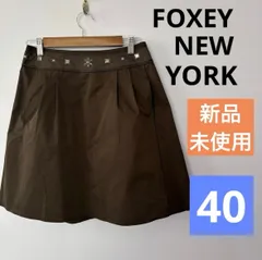 【新品未使用】フォクシーニューヨーク★ブラウン フレアスカート 装飾付き 40 スカート ひざ丈 台形 スカート 日本製 オールシーズン