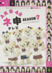AKB48 ネ申テレビ シーズン3 BOX〈3枚組〉 - メルカリ