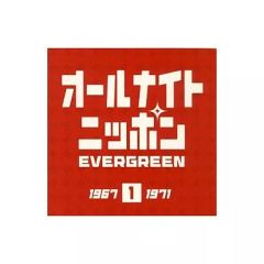 オールナイトニッポン EVERGREEN 1967-1976 CD2枚 - メルカリ