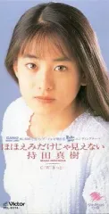 【中古】シングルCD 持田 真樹        /(廃盤)ほほえみだけじゃ見えな