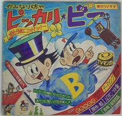 かみなり坊や ピッカリビー DVD-BOX アニメ 1960年代 - メルカリ