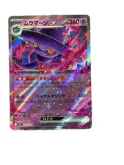 ムウマージex RR Mismagius ex RR 036/080 Japanese Pokemon Card SV2