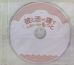 まふまふ 添い寝CD - メルカリ