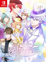 新品 幻想マネージュ 限定版 【限定版同梱物】ドラマCD「男たちのtete-a-tete」・オリジナルサウンドトラック・ミニキャラアクリルスタンドセット(7種)・イベント先行抽選申込み券 同梱 - Switch