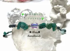 65♥オーロラ猫ちゃん×さざれアマゾナイト♥マクラメ編みブレスレット