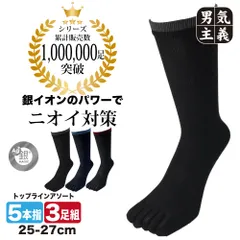 靴下 メンズ 五本指 3足組 銀マジック 抗菌 防臭 銀イオン 5本指 ソックス 紳士 蒸れない 水虫対策 洗濯 楽々 ペアリング 分けやすい 丈夫 PAX-ASIAN 892