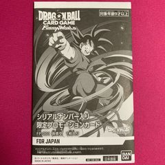 ドラゴンボール フュージョンワールド シリアル 悟空 新品未開封 カード