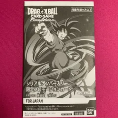 ドラゴンボール フュージョンワールド シリアル 悟空 新品未開封 カード