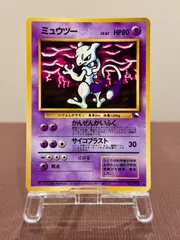 【旧裏】【美品】ミュウツー LV.67 拡張シート第3弾緑版 ● No.150 ポケモンカード【送料無料】