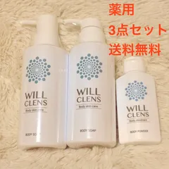 薬用 ウィルクレンズ ボディソープ 2本 ＆ 制汗パウダー 1本 セット WILL CLENS 医薬部外品 体臭 汗臭 ニキビ 殺菌 消毒 日本製 保湿