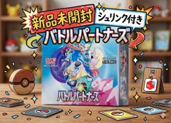✅【新品未開封】シュリンク付き ポケモンカード バトルパートナーズ 1BOX