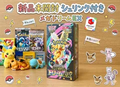 ✅【新品未開封シュリンク付き】ポケモンカードゲーム ハイクラスパック「MEGAドリームex」新品未開封　シュリンク付き　1BOX
