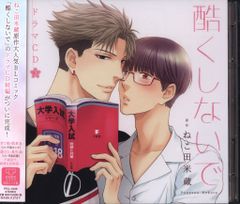 ポスカ付✯貴重品】BL ドラマ CD「この愛に溺れろ」遊佐浩二 中井和哉