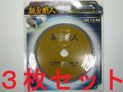 チェーンソー チップソー 金閣 - メルカリ