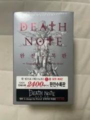 DEATH NOTE(デスノート) 完全수록版 未開封 夜神 月(ライト) エル キーラ