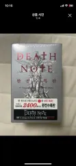 DEATH NOTE(デスノート) 完全수록版 (未開封) エル 夜神 月(ライト)