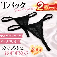 Tバック 【2枚】 レディース インナー セクシーショーツ ランジェリー マイクロビキニTバック 紐パン 紐パンツ フロントメッシュ マイクロTバック マイクロビキニ パンティ 下着 ブラック フリーサイズ カップルのサムネイル