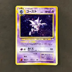 ポケモンカード　旧裏　ゴースト　1枚まとめ売り
