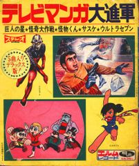 たのしいテレビマンガ レコード 5曲入り - メルカリ