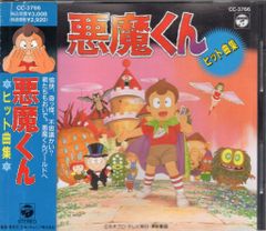 10個 新品未開封 悪魔くん ふしぎな8音 水木しげる 希少 昭和レトロ 私