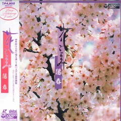 LASERDISC 動画 フラワー・カレンダー 春 C596396 COLUMBIA VIDEO MUSIC /00600