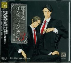 恋するインテリジェンス1＆2 ドラマCD 鳥海浩輔 森川智之 川原慶久 