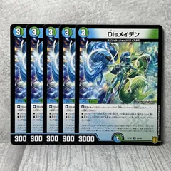 【5枚セット】 Disメイデンのサムネイル