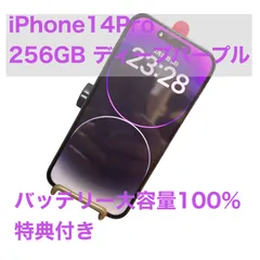 Apple iPhone 14Pro 256GB バッテリー大容量100% SIMフリー　特典付き