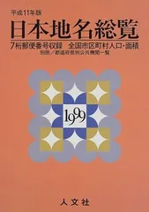2026年最新】日本分県地図地名総覧の人気アイテム - メルカリ