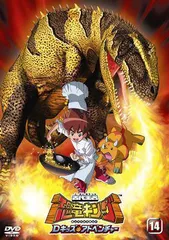 2026年最新】古代王者恐竜キング dvdの人気アイテム - メルカリ
