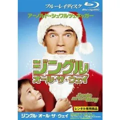 2026年最新】ジングル・オール・ザ・ウェイ [dvd]の人気アイテム