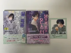 純情漫画 春の 嵐と MONSTER 2 巻 7 まとめ 出品