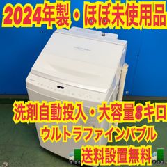 890 2024年製 東芝 大容量 8キロ ほぼ未使用品 高機能 洗濯機 - メルカリ