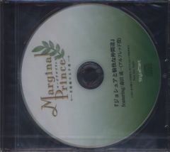 게임 특전 Marginal Prince 메세산오 호화판 7권 특전 [조슈아와···featuring 알프레드]