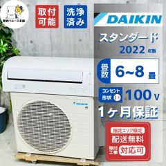 ダイキン ルームエアコン 6畳用 AN22VES-W 2018年製 d5753 - メルカリ