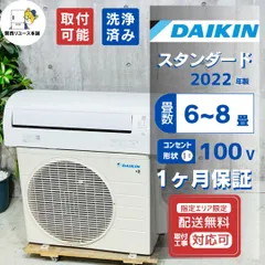 安心の6ヶ月保証つき！DAIKIN壁掛けエアコン2017年製2.2kW【トレファク堺福田】 2026年最新】エアコン ダイキン 2.2kwの人気アイテム - メルカリ