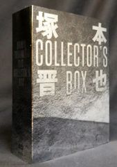 塚本晋也 COLLECTOR'S BOX - メルカリ