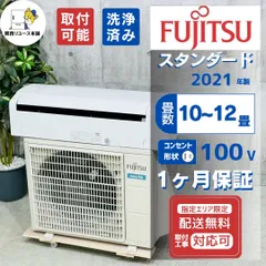 2026年最新】23畳 エアコン 富士通の人気アイテム - メルカリ