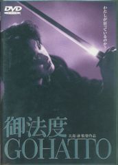 大島渚 松田龍平 映画 「御法度」 劇場パンフレット - メルカリ