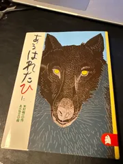 あそはれたひに シリーズあらしのよるに 2