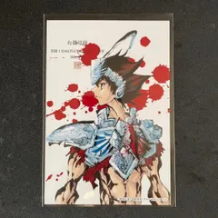 聖闘士星矢 EPISODE.G アサシン［6巻］有隣堂　特典ポストカード 非売品【R8-022】