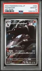 PSA10　ヘルガー AR	sv6a-066　ワンオーナー品　ポケモンカード鑑定品