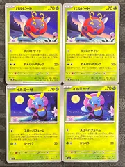 ポケモンカードバルビート　イルミーゼのサムネイル