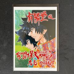 聖闘士星矢 EPISODE.G アサシン［4巻］有隣堂 特典ポストカード 非売品