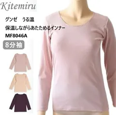 kitemiru キテミル うる温 なめらかであったか発熱 レディース 8分袖インナー グンゼ 保湿 肌着 綿混 抗菌防臭加工 無地 サイズ M/L/LL 2枚までゆうパケット発送可能　秋冬　インナー　なめらか　婦人　肌着　長袖